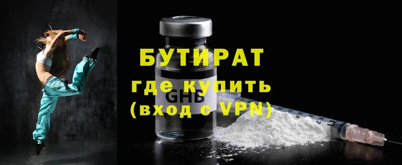 БУТИРАТ 1.4BDO  Родники 