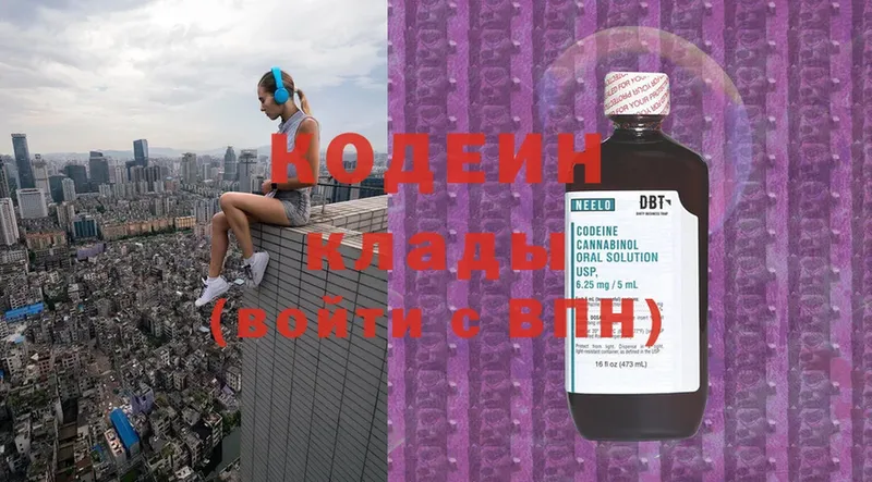 Кодеин Purple Drank Родники